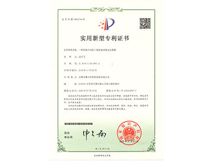 實用新型專利證書